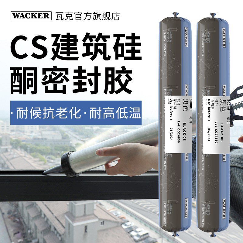 瓦克结构胶密封胶中性硅酮外墙瓷阳光房门窗耐候胶