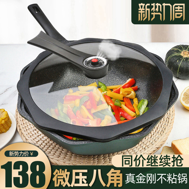 德国微压锅麦饭石锅炒菜家用网红炒锅八角不粘锅平底锅异形锅
