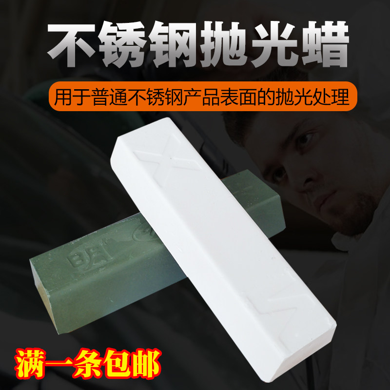 【一条】金属抛光蜡大白蜡绿蜡木材玻璃玉石镜面抛光膏