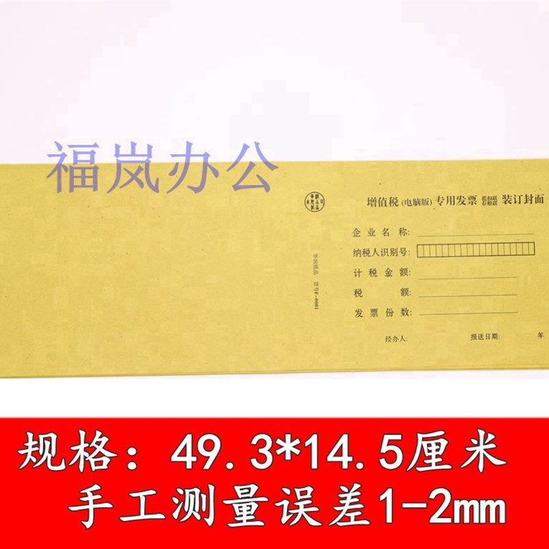 增值税发票抵扣联封面记账凭证财务会计装订封底牛皮纸封皮