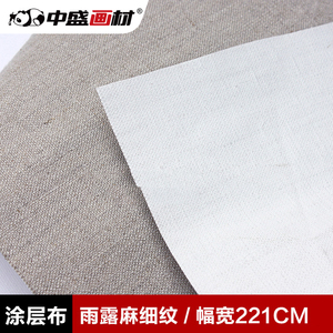 中盛画材雨露麻 细纹涂层布 幅宽涂层宽