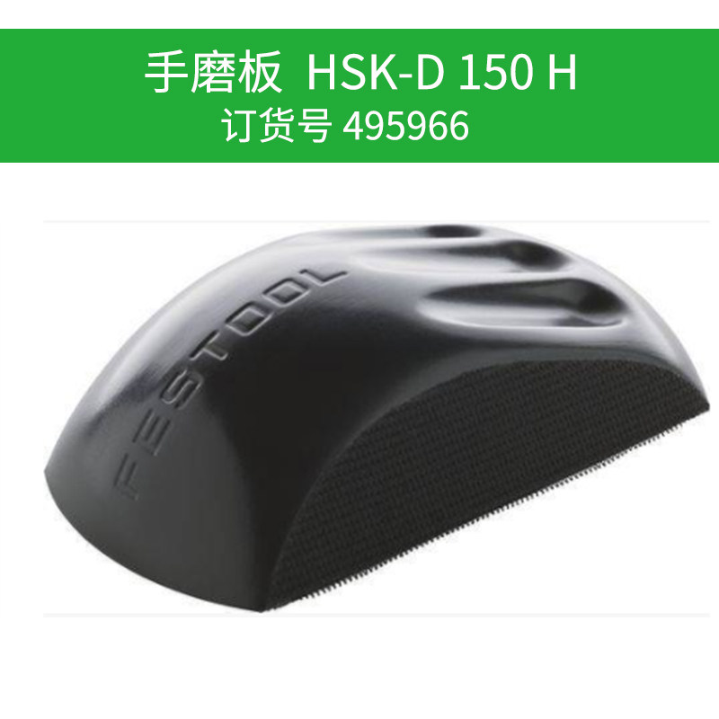 费斯托手磨板   汽车漆面木工抛光打磨砂纸干磨工具