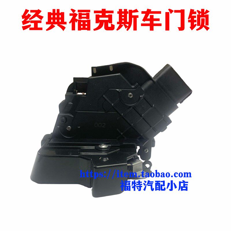 福克斯车门锁机翼搏中控锁新福克斯前门锁嘉年华后门锁机锁体