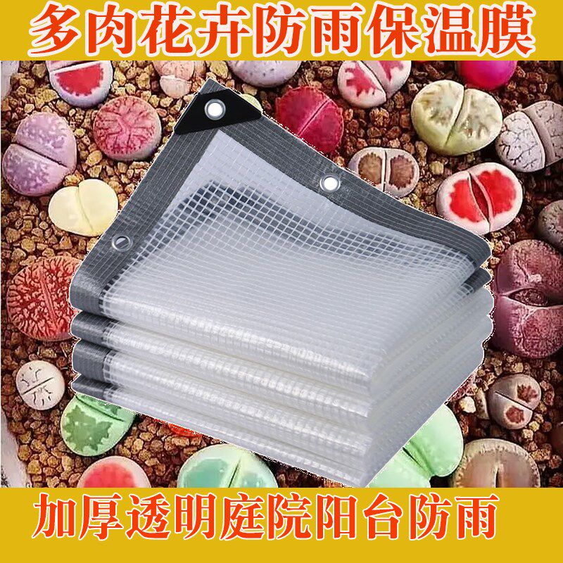 网格膜多肉遮雨塑布棚阳台户外窗花卉庭院挡雨布罩蓬布