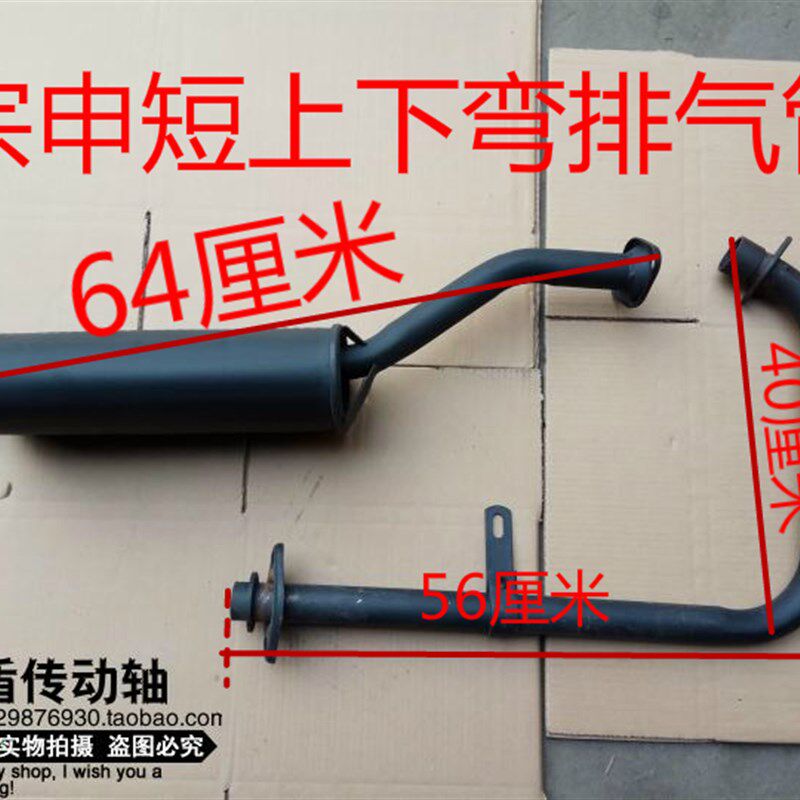 宗申福田隆鑫加厚三轮排气管。三轮车