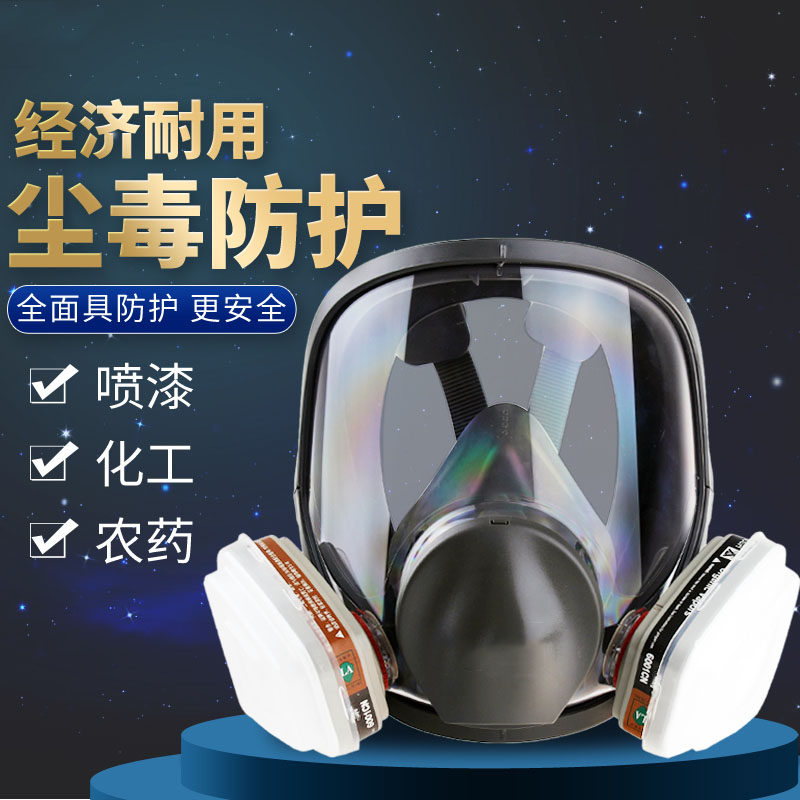 毒面具全脸护覃毒气体尘化工喷漆甲醛尘油烟漆