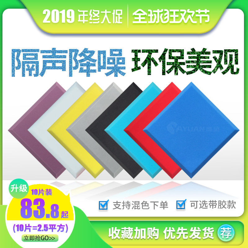 隔音棉墙体吸音棉琴房鼓房平面吸音板录音棚室内自粘消音材