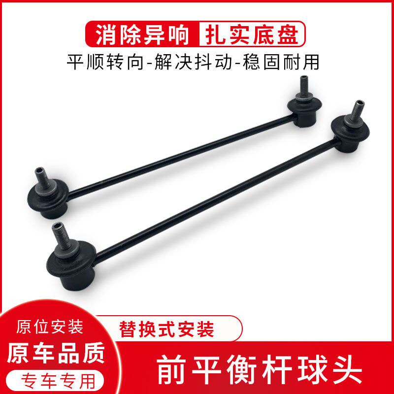 二代锋范至年款前平衡杆球头稳定杆拉杆球头小吊杆