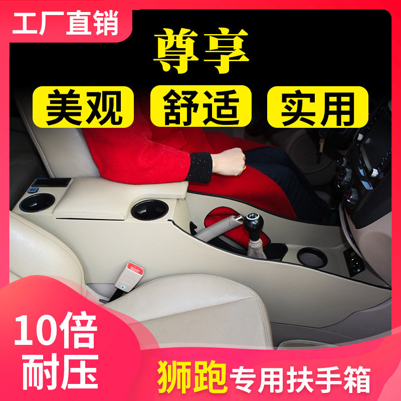 款起亚狮跑扶手箱狮跑手扶箱加加长中央通道马鞍