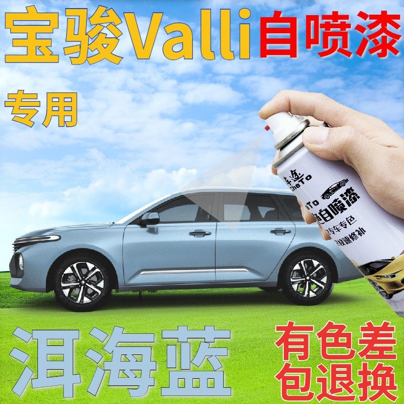 宝骏洱海蓝自喷漆汽车划痕修复蓝色补漆笔蓝车漆油漆笔