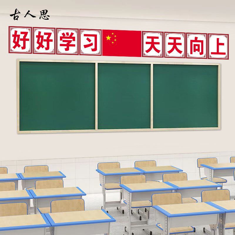校教室黑板上方励志标语墙贴纸中小班级文化墙贴激励文字海报