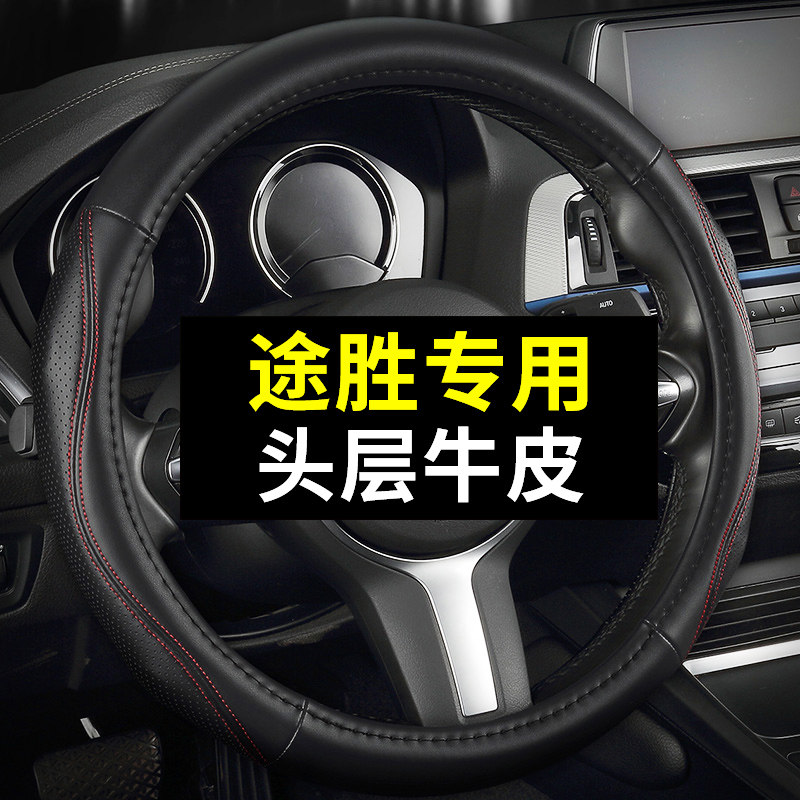 现代途胜真方向盘四季通用免手缝汽车把款老