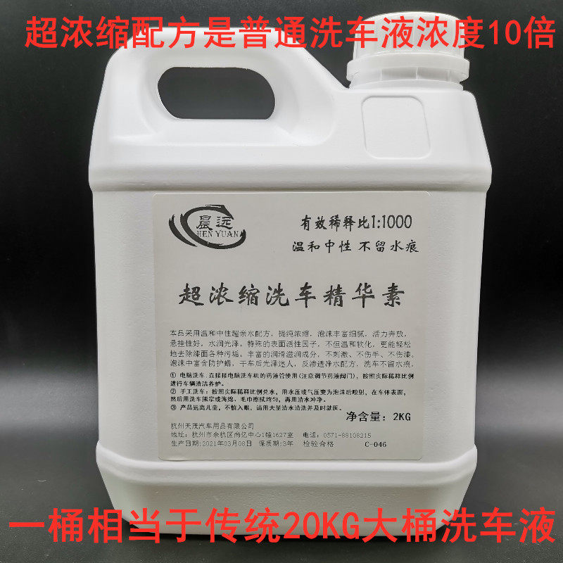 自助洗车机用超浓缩精华素泡洗车液补母泡沫蜡浓度倍