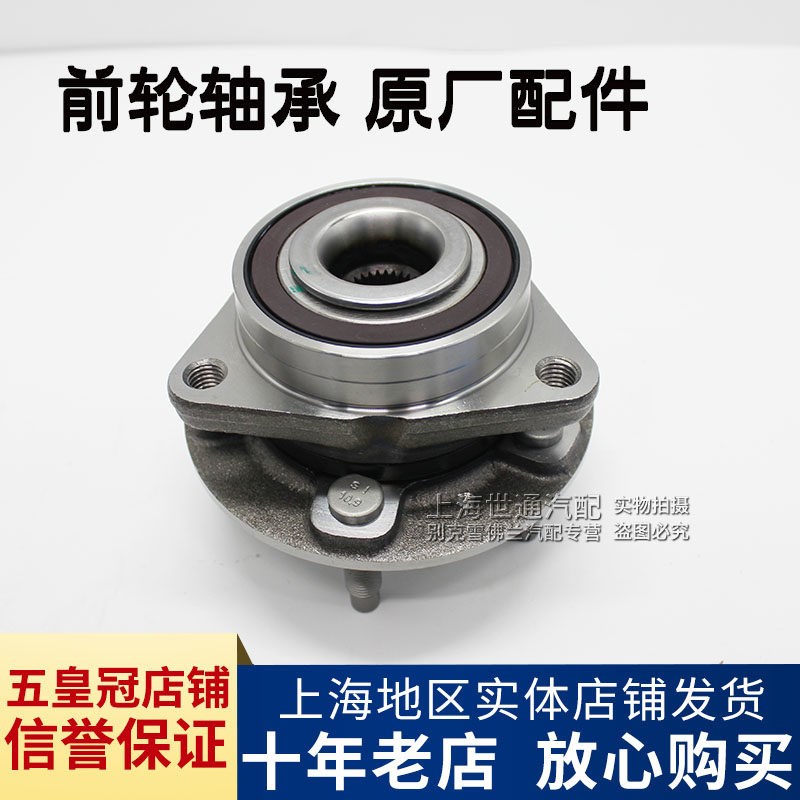 威朗科鲁兹 微蓝 前轮轴承 轮毂轴承 后轮轴头