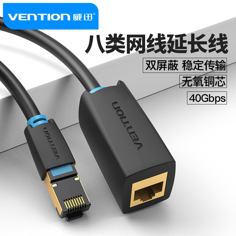 八类网线延长线万兆水晶头公对母接口加长接头连接器