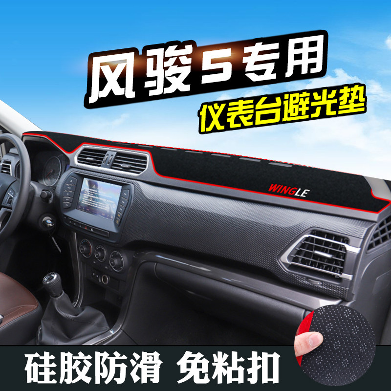长城避光垫仪表台盘中控汽车用品滑晒遮光垫