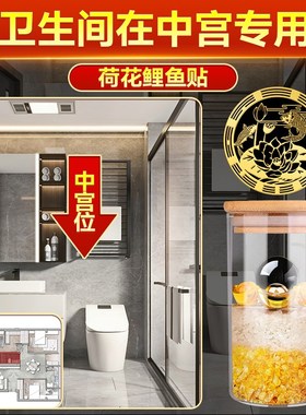 卫生间在中宫荷花锦鲤图净秽贴纸鲤鱼贴锦鲤厕所挂件安忍瓶