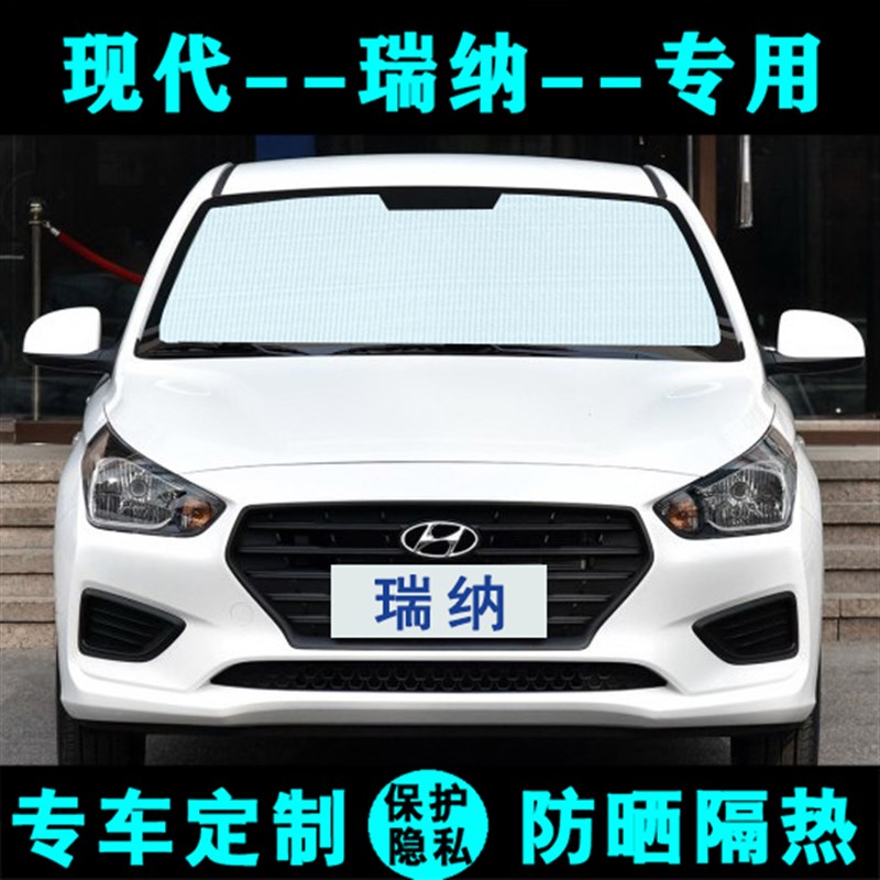 现代新瑞纳遮阳挡汽车遮阳帘晒隔热遮阳板车侧窗瑞奕前风