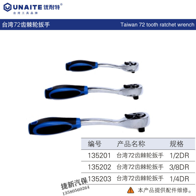 台湾优耐特工具棘轮扳手双向汽修大飞中飞小飞扳修车工具快把
