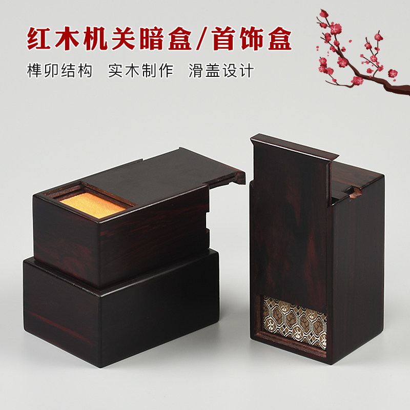 红木首饰收纳盒印章玉石古董盒复古中式紫檀木鲁班机关盒