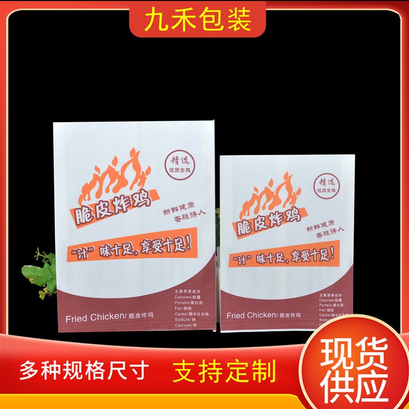 脆炸鸡油纸袋号加厚全鸡外卖打包袋鸡排鸡叉骨袋