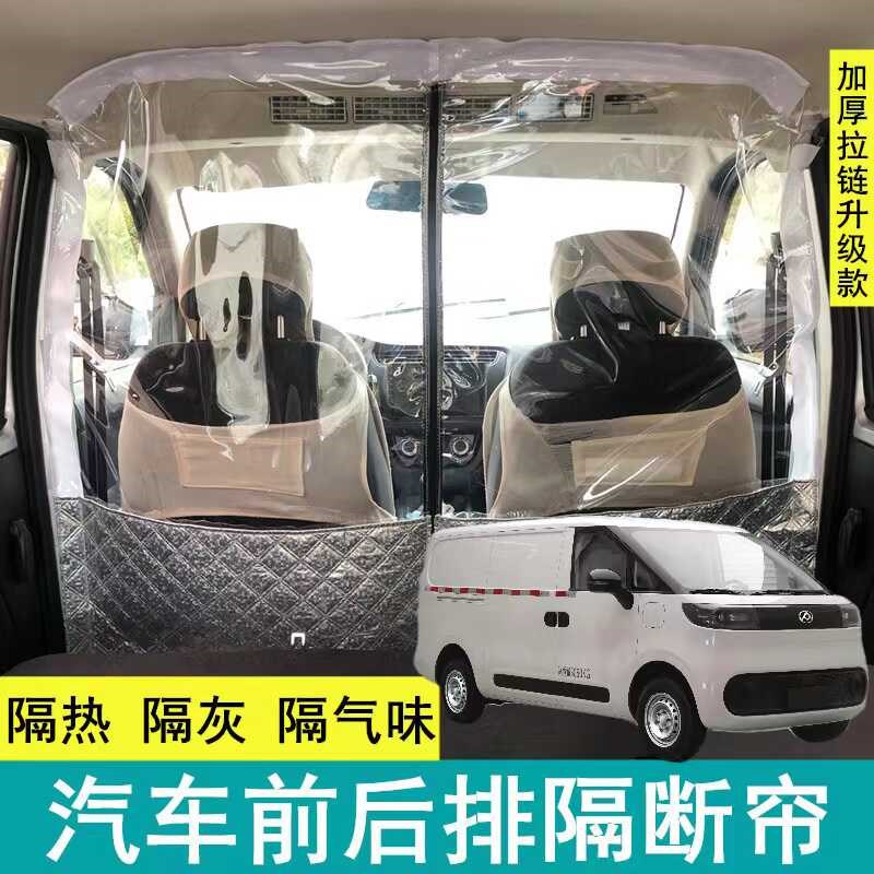 通拿汽车内空调隔帘前后排面包车帘晒隔热分离帘