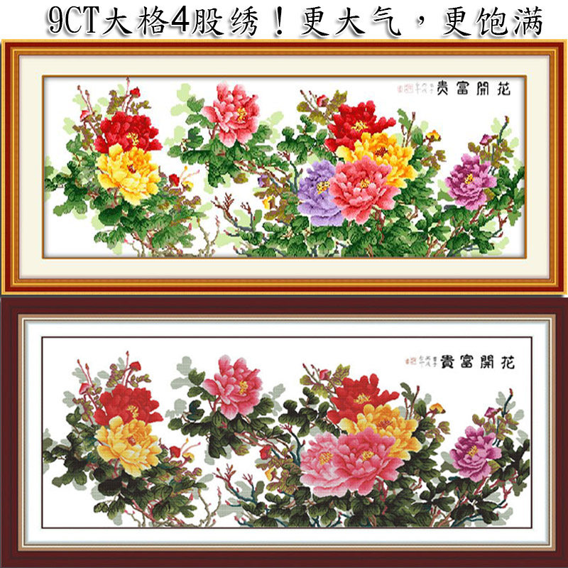 青飞 大格股绣十字绣六尺牡丹紫花开富贵十字绣有钻石画