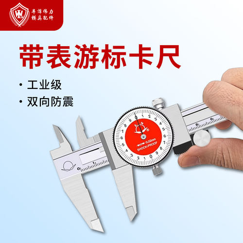 大阳幻影不锈钢带表卡尺高精度