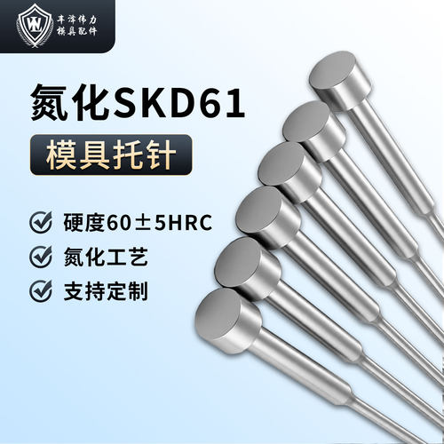 双节顶针氮化SKD61托针
