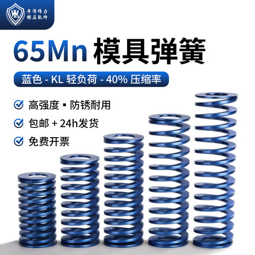 国产锰钢65Mn高强度矩形模具弹簧 蓝色 扁形压簧轻负荷 螺旋压缩