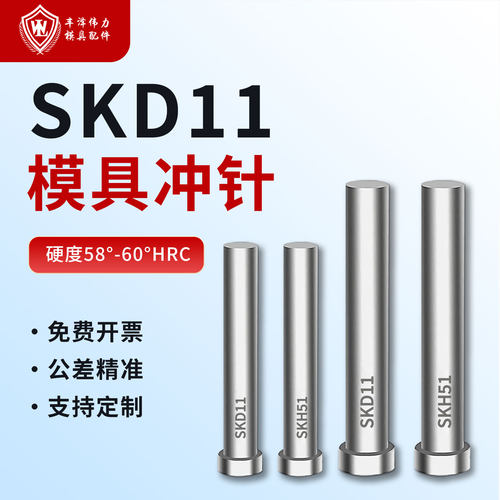 SKD11模具冲针冲头非标定做