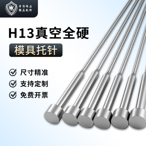 真空全硬模具真空全硬耐高温托针