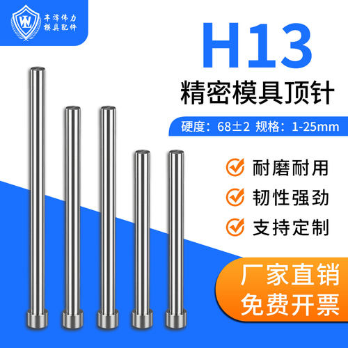 全硬真空氮化模具顶针