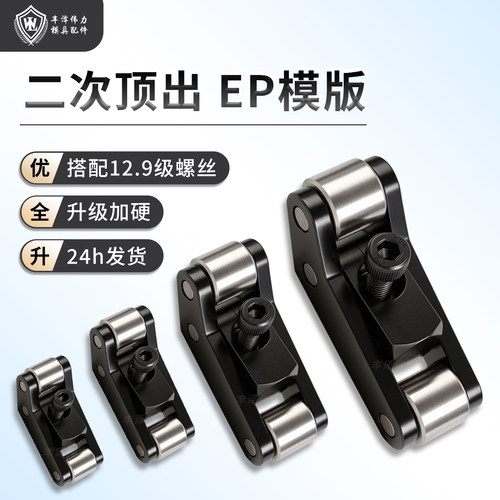 模具EP加速顶出器2次顶板推板