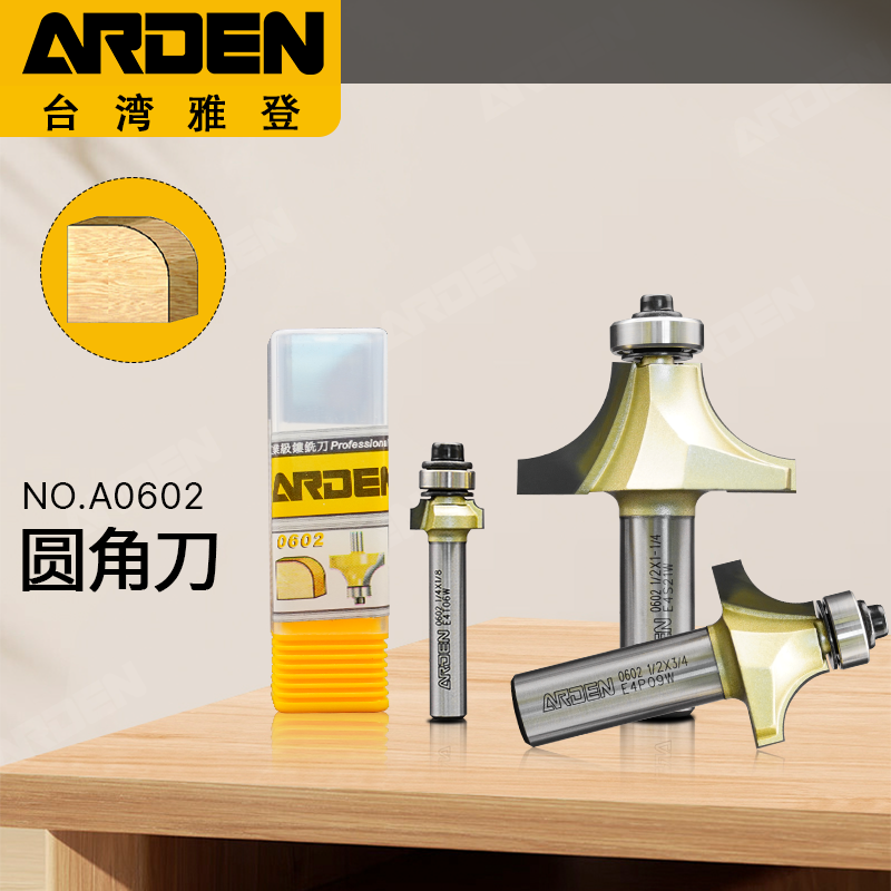 雅登圆角刀 R倒角刀修边机刀头电木铣刀木工圆弧修边刀带轴承倒角