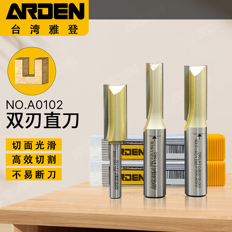 雅登双刃直刀修边机刀头雕刻机开槽刀木工刀具铣刀英制双刃直刀