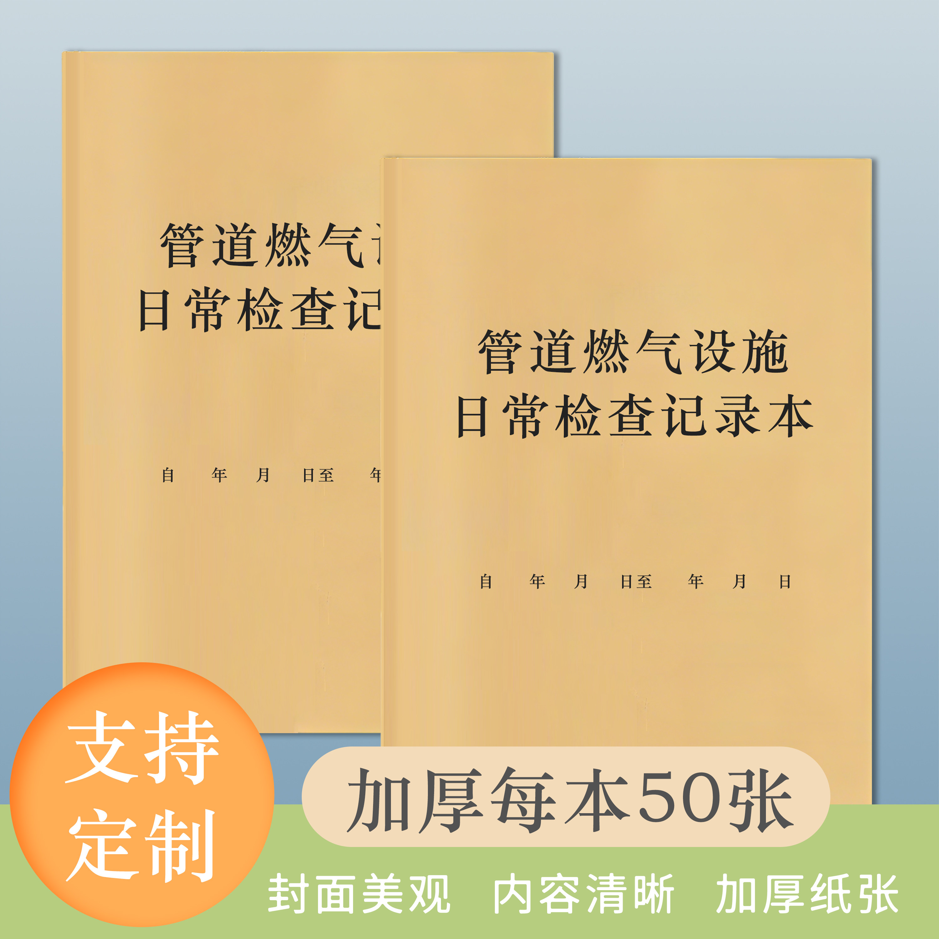 管道燃气设施日常检查记录本防火安全管道燃气设备维修检查保养记录本