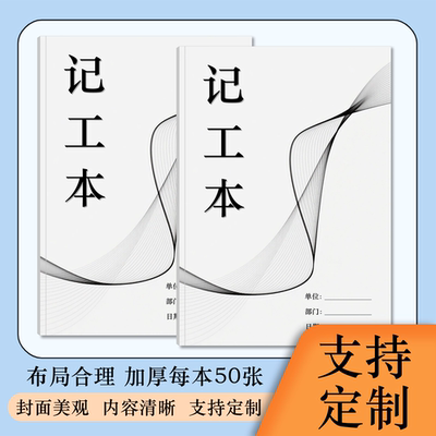 2025年新款工地建筑员工记工本