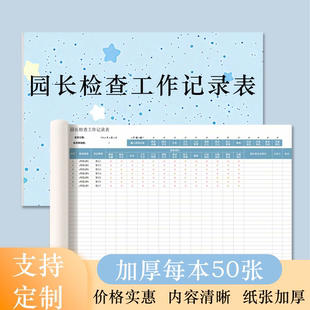 园长检查工作记录表学校幼儿园晨午检记录学生入园带药服用记录表学生管理观察安全检查卫生监督校务日志登记