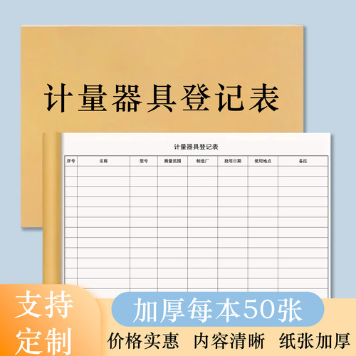 计量器具登记表日常管理登记本