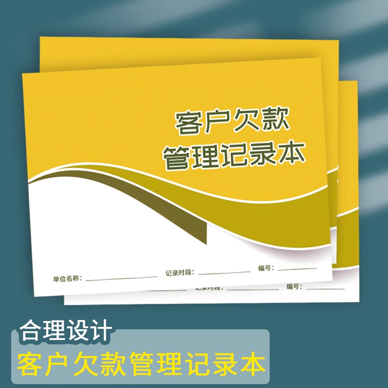 客户欠款管理记录本手账本笔记本