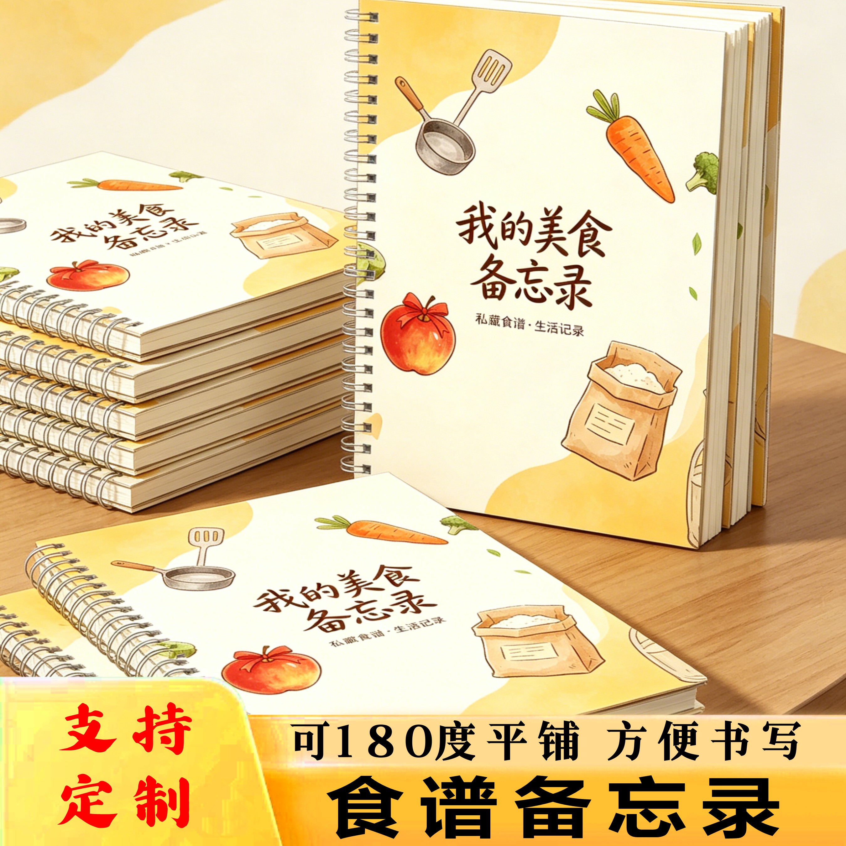 食谱备忘录记事本笔记本便签本图片