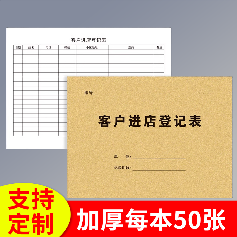 客户进店登记本客户跟进记录本子门店公司建材客户记录簿进店咨询消费