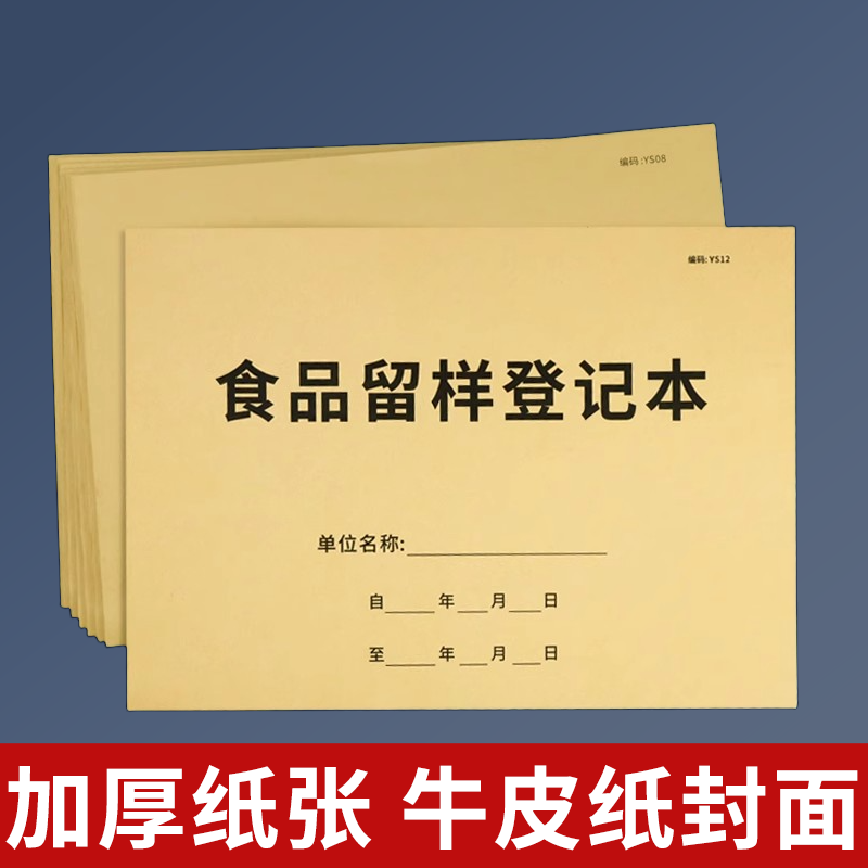 食品留样记录本幼儿园食堂单位饮食餐饮台账餐厨废弃物处理登记考勤表