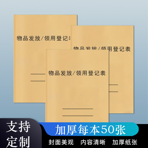 物品领用登记本物品发放登记表