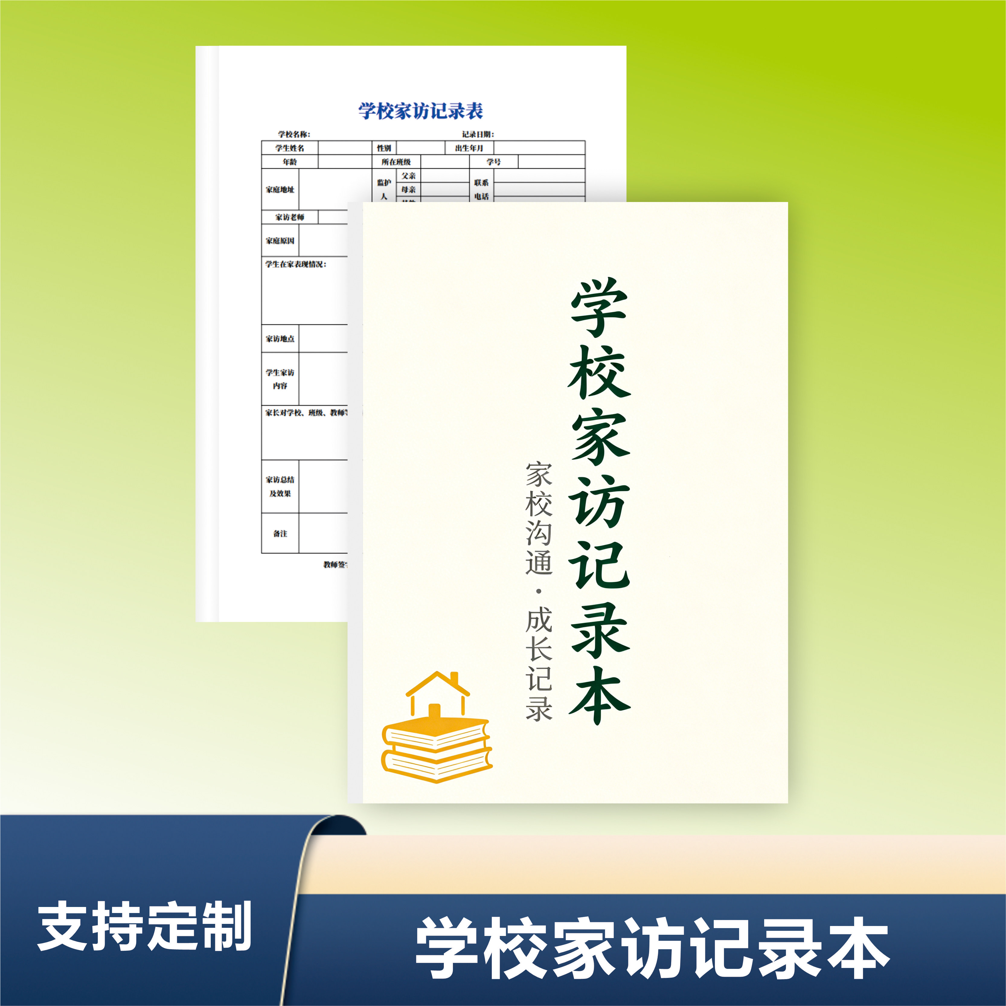 学校家访记录本学生家访记录表文具笔记本支持定制家校沟通文具本子学