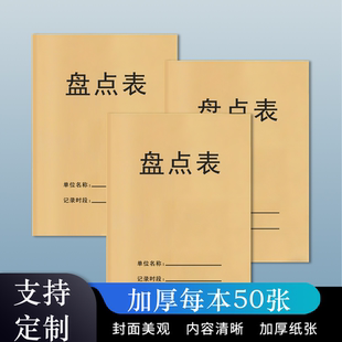盘点表库存盘点表酒水盘点表仓库明细表服装店库存盘点表商品进货记录本进出库存登记表盘点报表可定制记录本