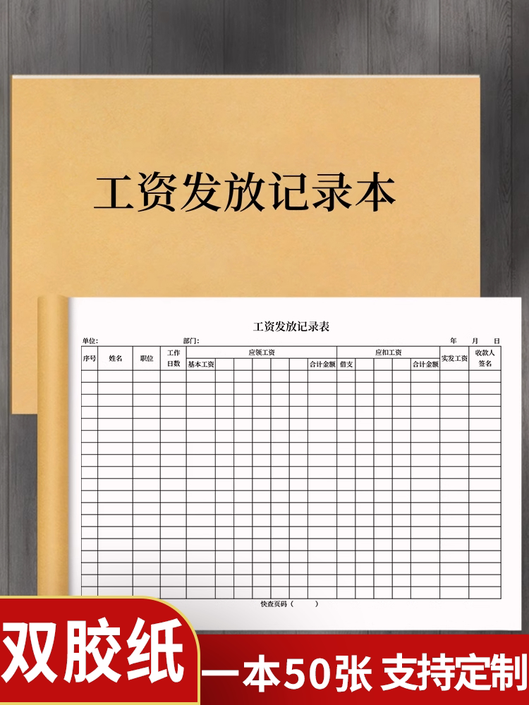 工资发放记录本员工工资表考勤表行政人事员工入职申请表财务出纳日报表物品领用工人工资计件薪资结算明细表