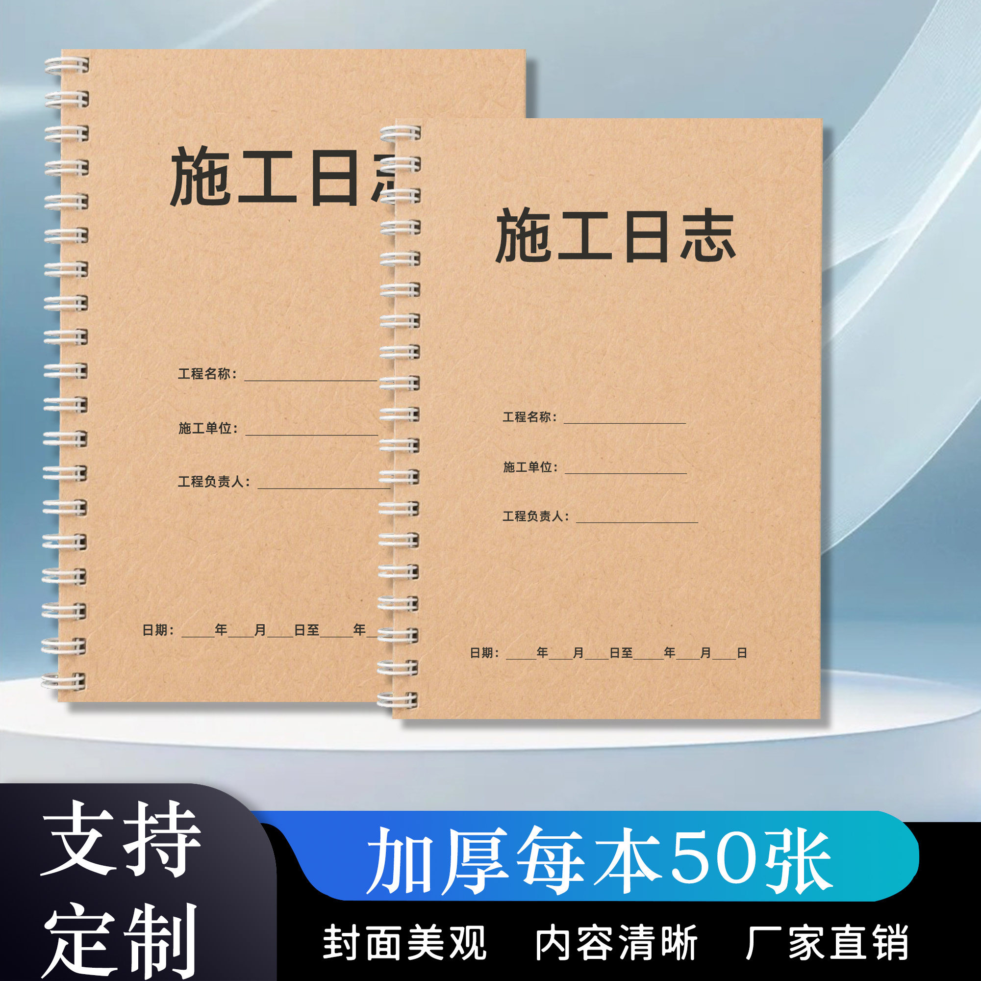 施工日志记录本工地建筑工程安全施工日记本监理考勤质量日志笔记本装