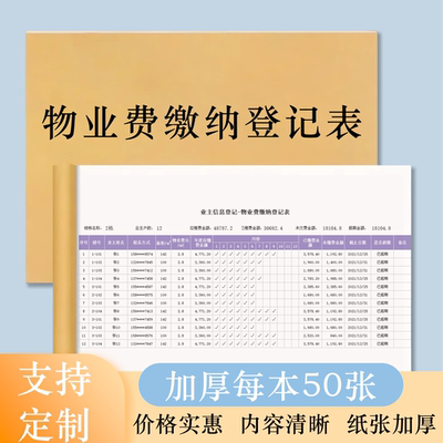 物业费缴纳登记表服务中心记录本